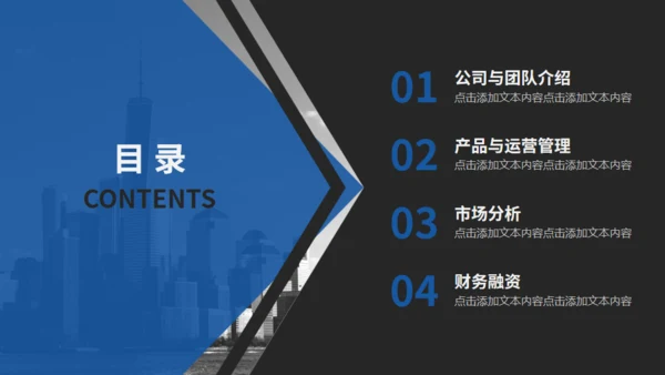 黑白无色城市背景通用PPT模板