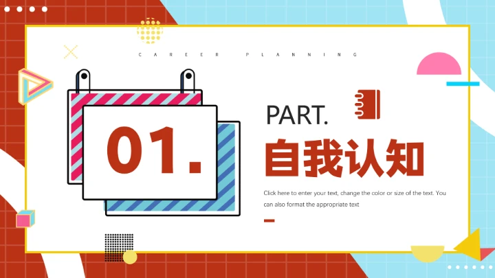 大学生职业生涯规划方案PPT