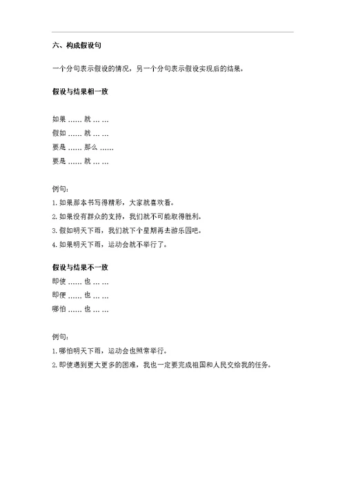 小学语文关联词8大句型(共16页)