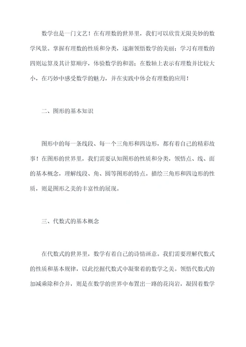 苏教版初三上数学提纲