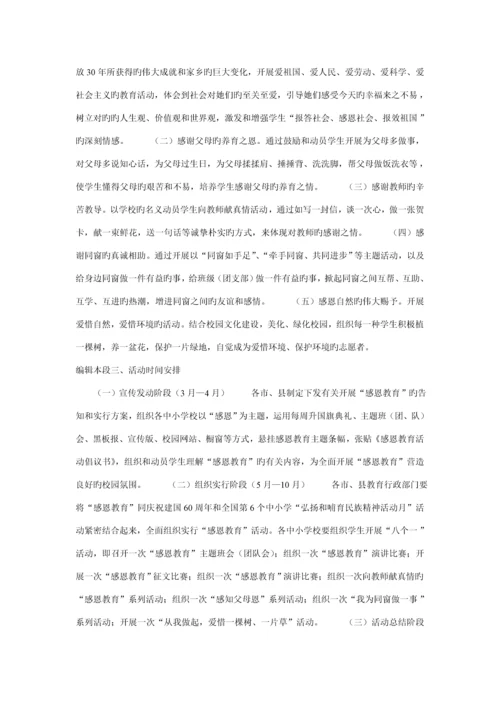 感恩教育实施专题方案.docx