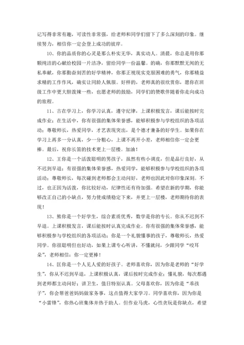 初一学期末班主任评语.docx