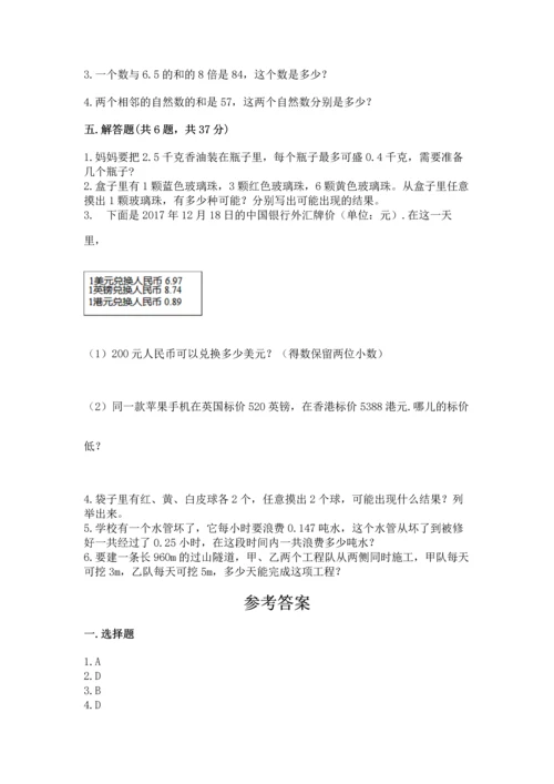 人教版小学五年级上册数学期末测试卷带答案（精练）.docx