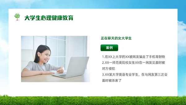 绿色简约实拍风景大学生网络心理健康PPT模板