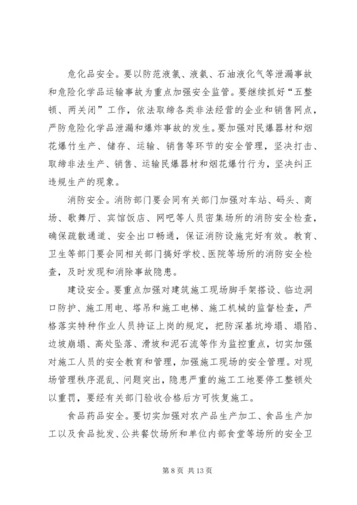 副县长在一季度安全生产形势分析电视电话会上的讲话（摘要）.docx