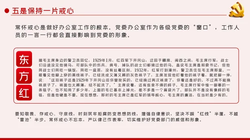 做一名合格基层党办人党政建党组支部机关党课PPT模板
