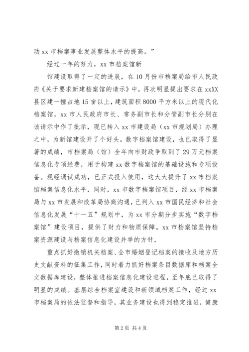 档案局XX年工作总结和XX年工作计划 (4).docx