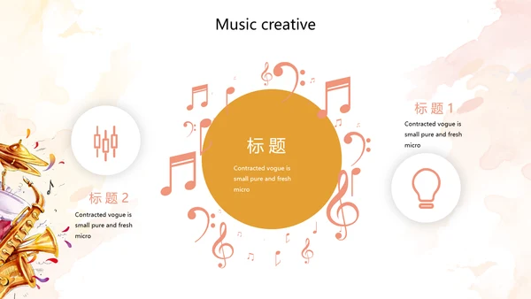 创意手绘音乐教学主题动态PPT