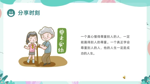 绿色卡通边框书本尊重主题班会PPT课件