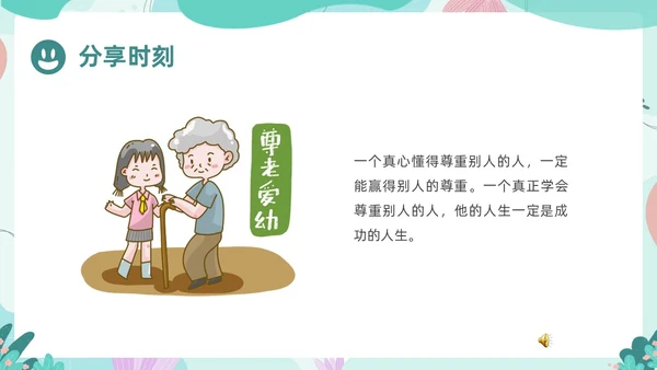 绿色卡通边框书本尊重主题班会PPT课件