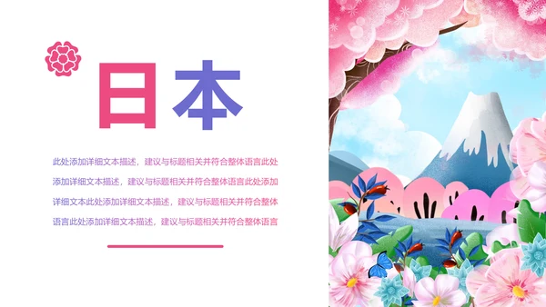 唯美插画日系风格日本旅游日本印象PPT模板