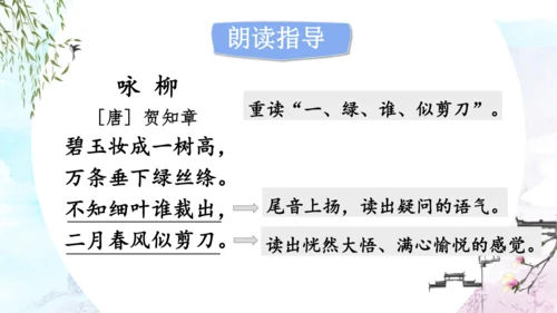 1.《古诗二首》（第二课时） 课件