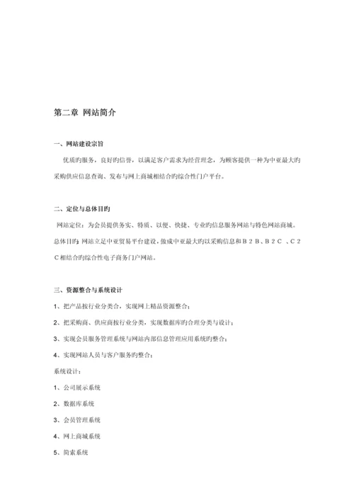 bb商业网站综合计划书.docx