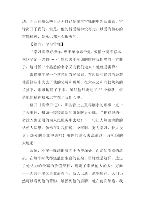 学习雷锋征文.docx