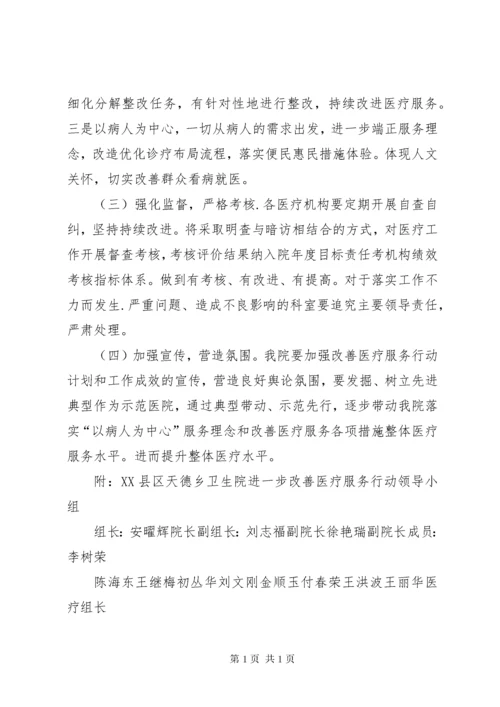 改善医疗服务行动计划方案5篇范文.docx