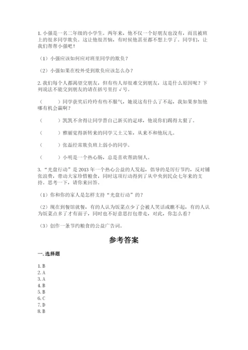 部编版四年级下册道德与法治期末测试卷含完整答案【名师系列】.docx