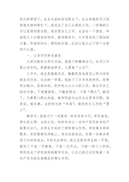 分管政教副校长述职报告.docx