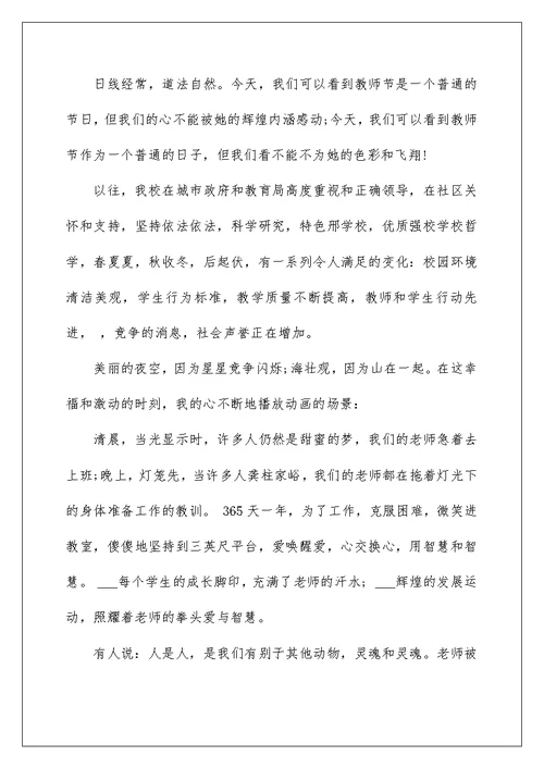 高中生教师节发言稿主题