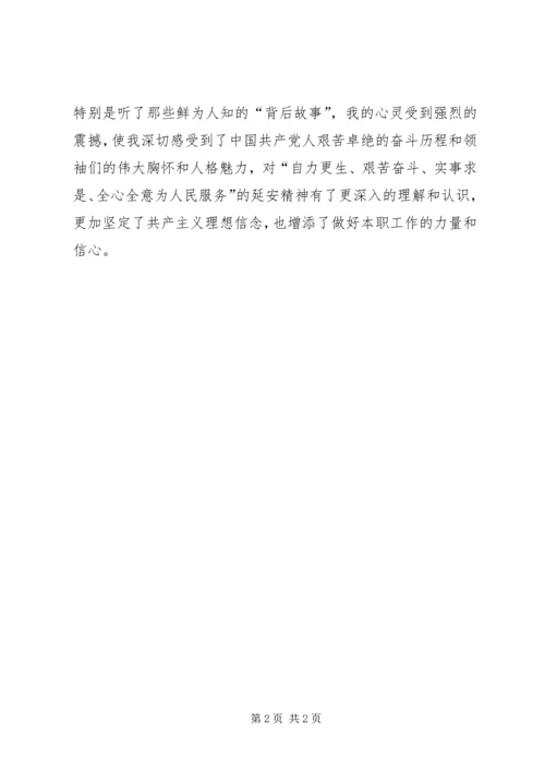 发扬延安精神,做好本职工作 (3).docx