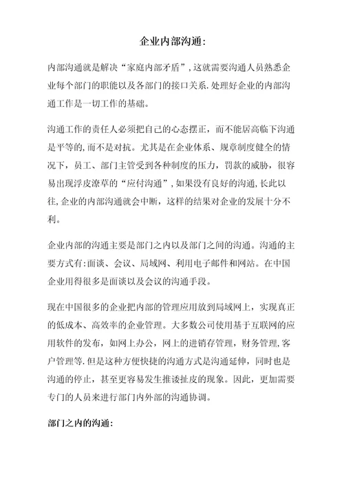 沟通协调对企业的重要性