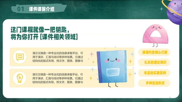 绿黄色手绘风教育教学通用模板