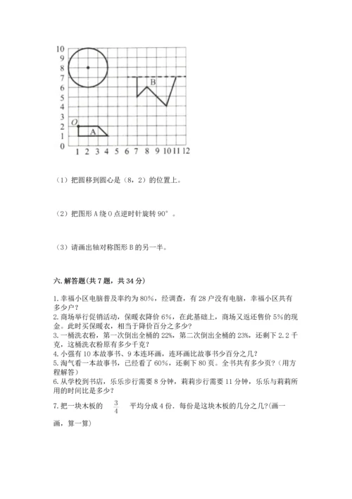 人教版六年级上册数学期末测试卷含答案（预热题）.docx