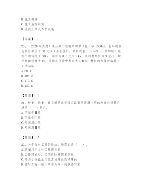 2024年一级造价师之建设工程技术与计量（交通）题库及参考答案（最新）.docx