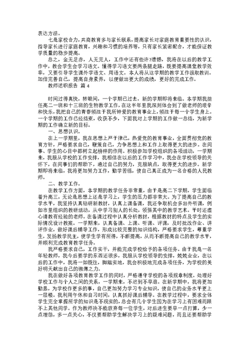 推荐教师述职报告模板合集10篇