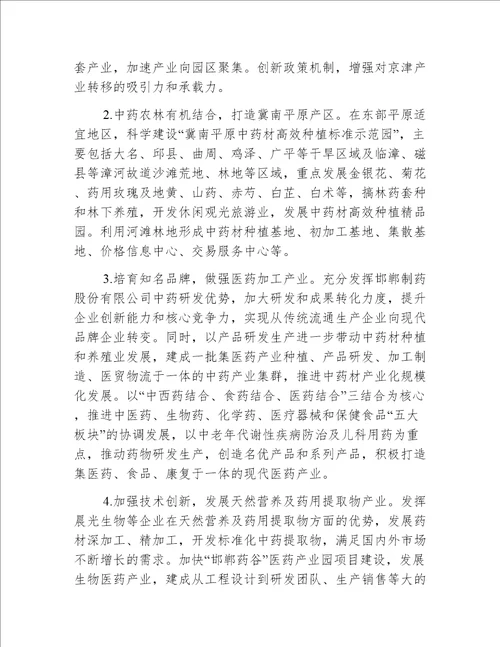 【卫生意见】邯郸市人民政府办公厅关于促进我市医药产业健康发展的实施意见