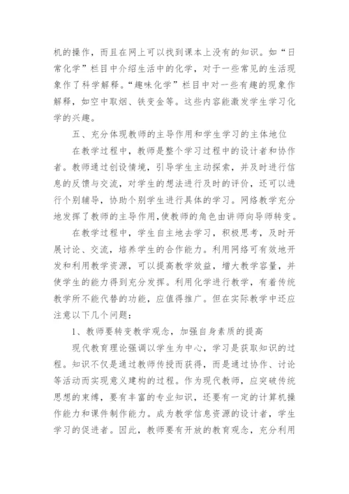 化学论文征稿.docx