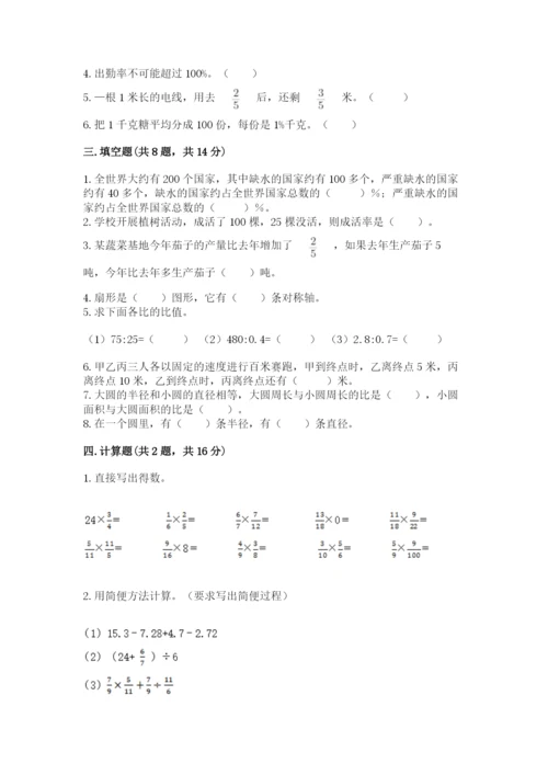 小学六年级数学上册期末考试卷附答案【满分必刷】.docx