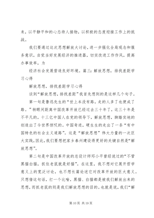 学习劳模找差距心得体会_4.docx