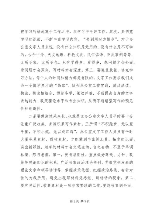 提高文字写作能力的几点体会 (4).docx