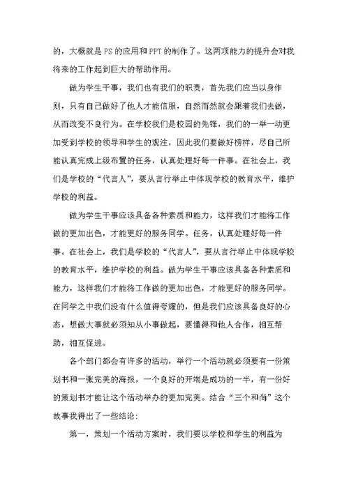 学生会干事工作总结(共9页)