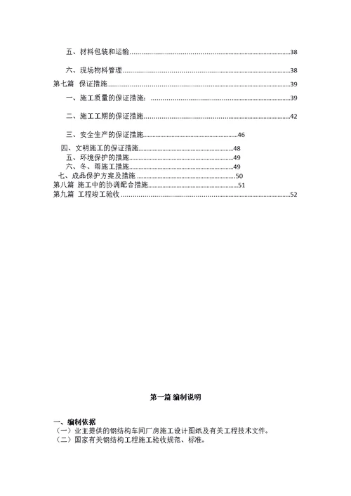 钢结构工程施工组织方案