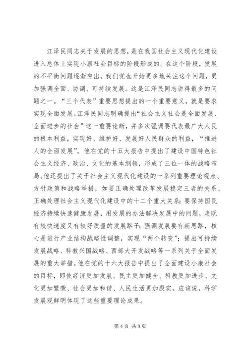 科学发展观是我们党对发展规律认识的新的飞跃.docx