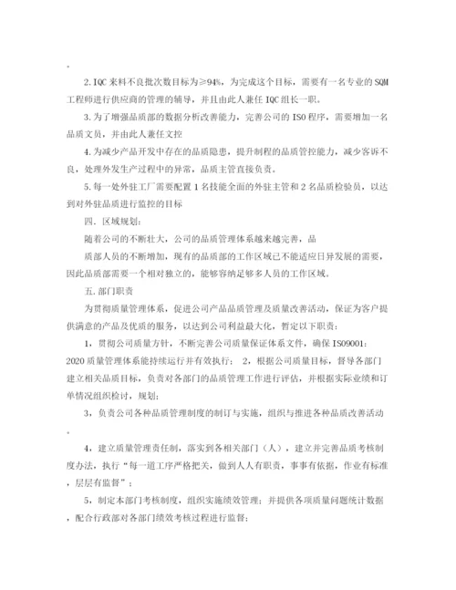 精编之精选有关品质工作计划范文.docx