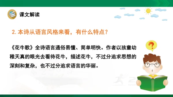 3《现代诗二首》 花牛歌  课件（共22张PPT）