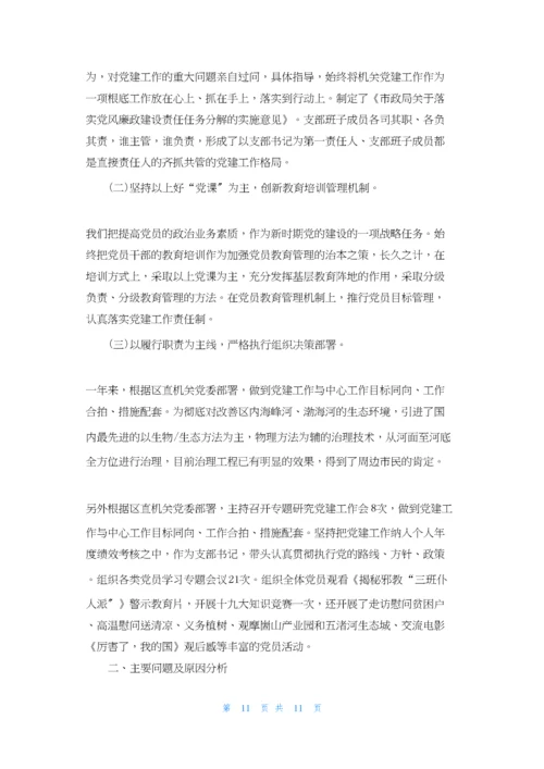 基层党支部书记抓党建工作述职报告3篇.docx