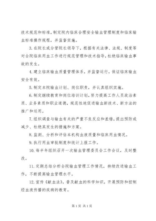 XX县区中医院输血管理委员会会议记录.docx