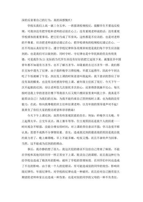有关学生迟到检讨书4篇.docx
