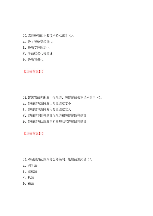 2022造价工程师土建计量真题押题卷答案100