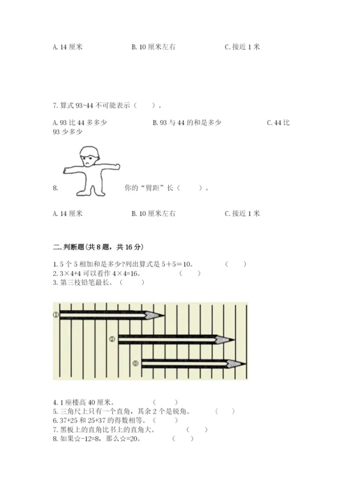 小学数学试卷二年级上册期中测试卷及参考答案【典型题】.docx