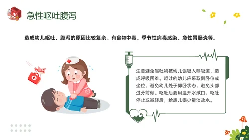 绿色插画守护生命救在身边幼儿园急救知识培训PPT模板宣传P安全教育