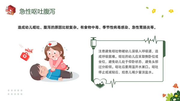 绿色插画守护生命救在身边幼儿园急救知识培训PPT模板宣传P安全教育