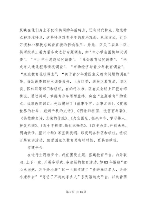 关工委青少年主题教育实践思考 (2).docx