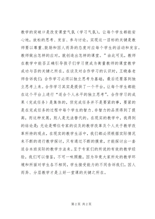 学习《教与学的秘密》心得[最终版] (2).docx