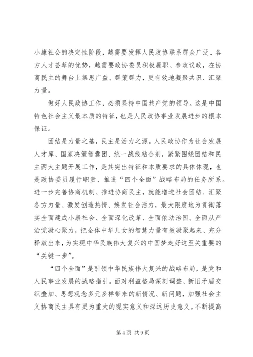 推进四个全面学习心得.docx