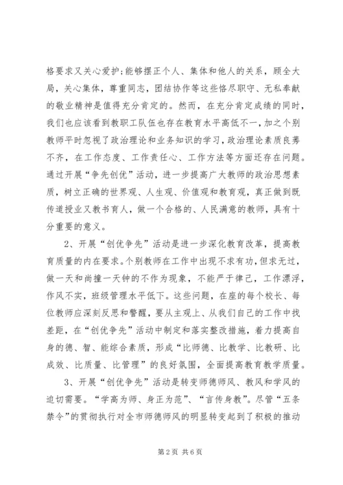 创优争先活动会议讲话.docx