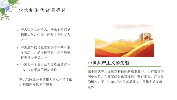 11 十六年前的回忆 课件